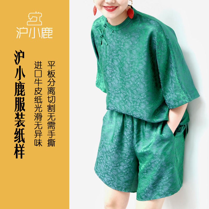 沪小鹿裁剪纸样上衣短裤套装