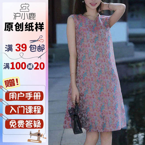 沪小鹿无袖圆领背心连衣裙纸样