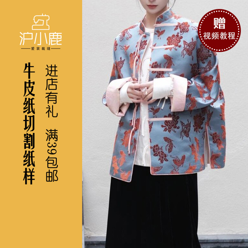 沪小鹿裁剪纸样新中式老钱风外套