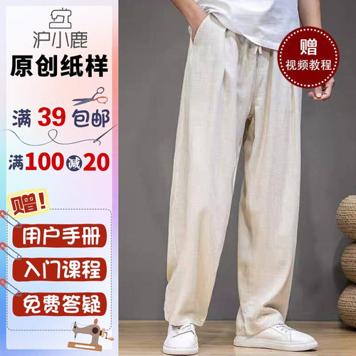 沪小鹿纸样休闲百搭长裤纸样