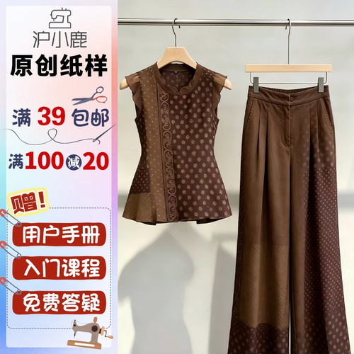 沪小鹿纸样修身上衣阔腿裤套装