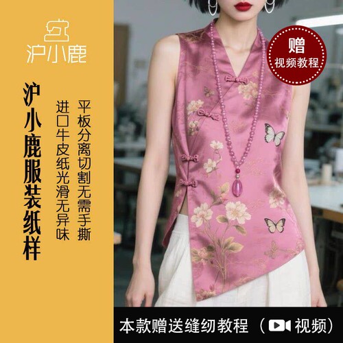 沪小鹿新中式国风无袖上衣裁剪图