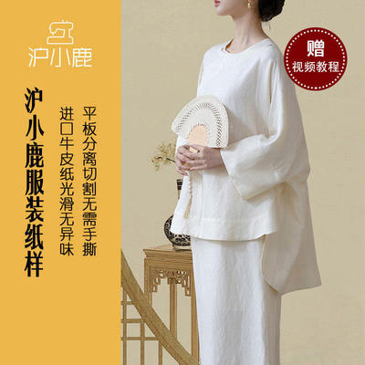 沪小鹿裁剪纸样新中式廓形上衣