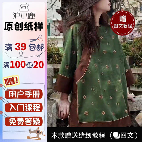 沪小鹿新中式衬衫中长款上衣纸样