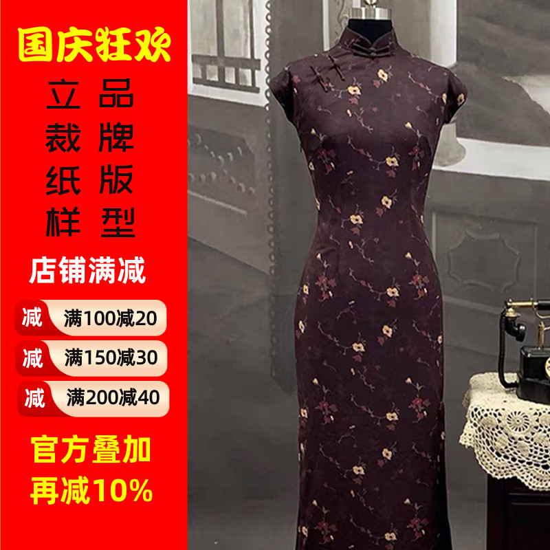 民国风中长女旗袍沪小鹿纸样