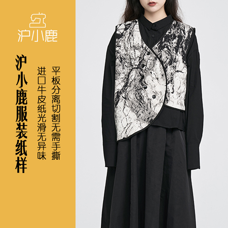 沪小鹿裁剪纸样正反两穿马甲