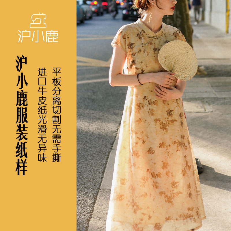 沪小鹿纸样 新中式盘扣旗袍连衣裙裁剪图缝纫做衣服样板 CX331 - 封面