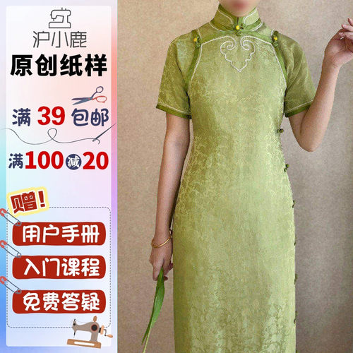 沪小鹿开后腰省旗袍裁剪纸样