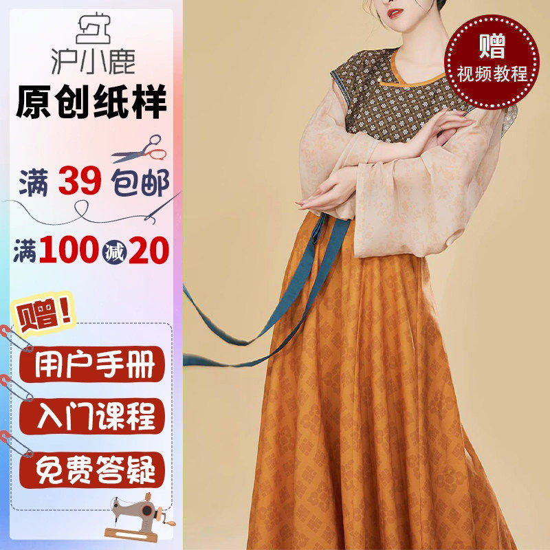 沪小鹿纸样 唐制褙子汉服唐圆领齐腰八破长裙三件套纸样 H2348