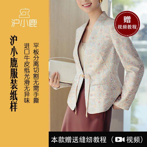 沪小鹿纸样新中式宋锦盘扣外套