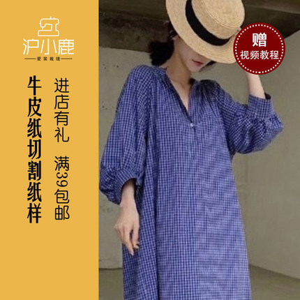沪小鹿爱裳裁缝纸样春夏气质长款衬衫宽松V领灯笼袖连衣裙21L001