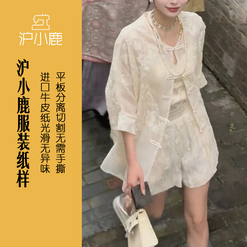 沪小鹿新中式衬衫短裤套装纸样