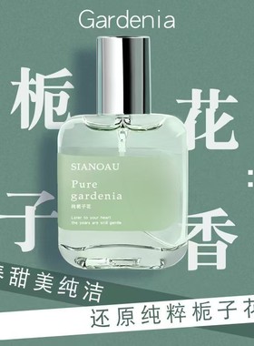 国货爆款纯栀子花女士香水持久淡香山间绿茶小众学生香水留香持久
