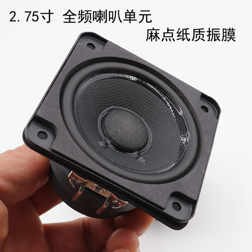 2.75寸全频发烧喇叭hifi扬声器人声细腻耐听家用DIY音箱可替换C2