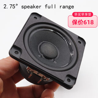 2.75寸全频发烧喇叭hifi扬声器人声细腻耐听家用DIY音箱可替换C2