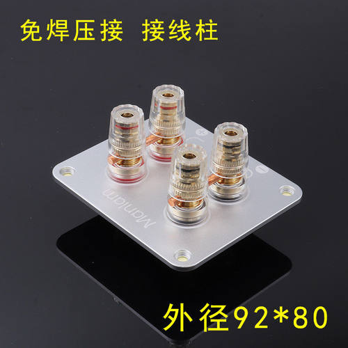 4位方形纯铜免焊音箱接线盒92*80