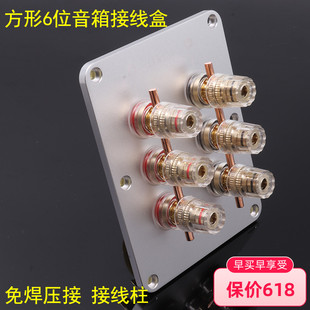 音箱接线板DIY配件 6位方形全铜接线柱音箱接线盒 喇叭线接线板