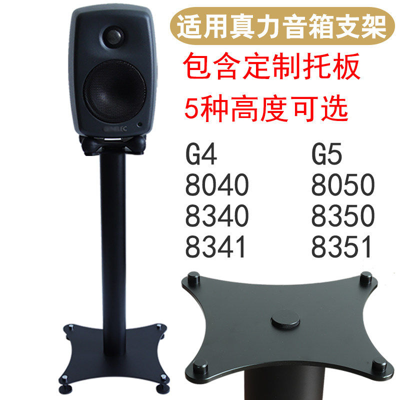 真力音箱落地支架G4 G5 8361全金属脚架底座避震音箱架 监听机架