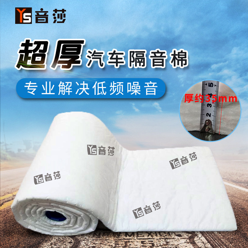 汽车隔音棉 降低频噪音 环保吸音材料改装全车降噪静音通用自粘图片