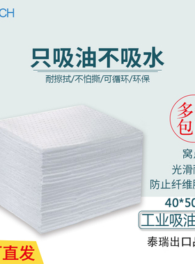 4mm吸油棉工业超强复合压点海事水面吸油毡吸附棉吸油索强力无纺