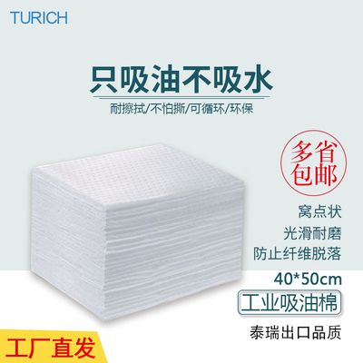 4mm超强复合压点海事无纺吸油棉