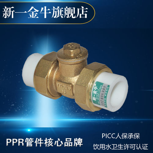 新一金牛ppr黄铜卧式逆止阀