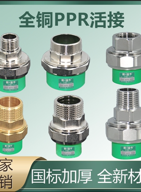 新一金牛绿色PPR铜活接4分6分1寸32 40 ppr内丝 外丝铜 活接新款