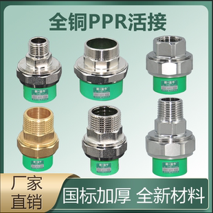 活接新款 新一金牛绿色PPR铜活接4分6分1寸32 外丝铜 ppr内丝