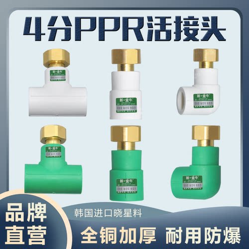 全铜加厚4分PPR活直接弯头金牛