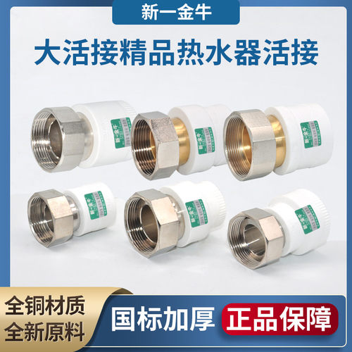 新一金牛大口径3240水泵水表接头