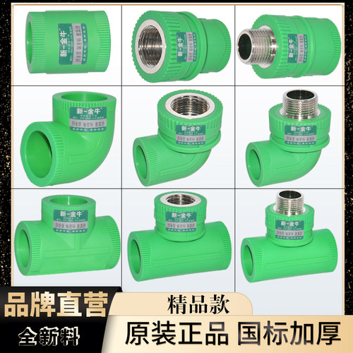 新一金牛ppr精品绿色热熔管