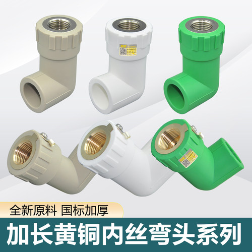 新一金牛PPR加长内丝弯头管件
