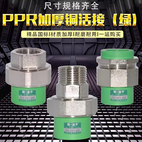 新一金牛异径4分铜活接绿色