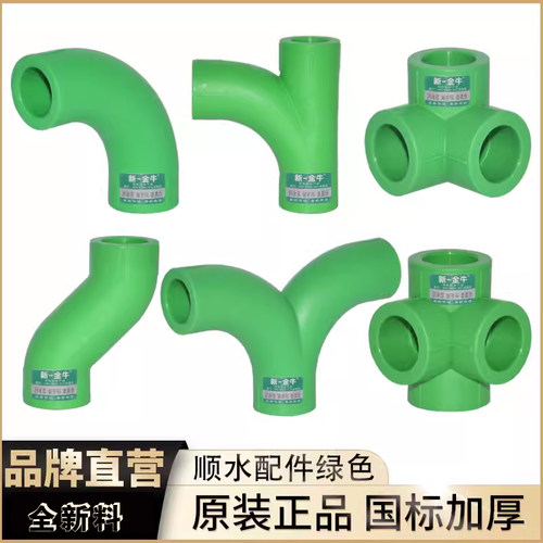 新一金牛绿色ppr420顺水弯头