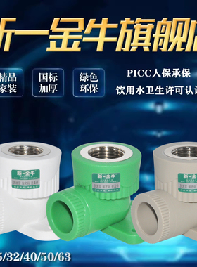 新一金牛PPR内螺纹带座弯头20 25  4分牙热熔水暖焊接管材管件