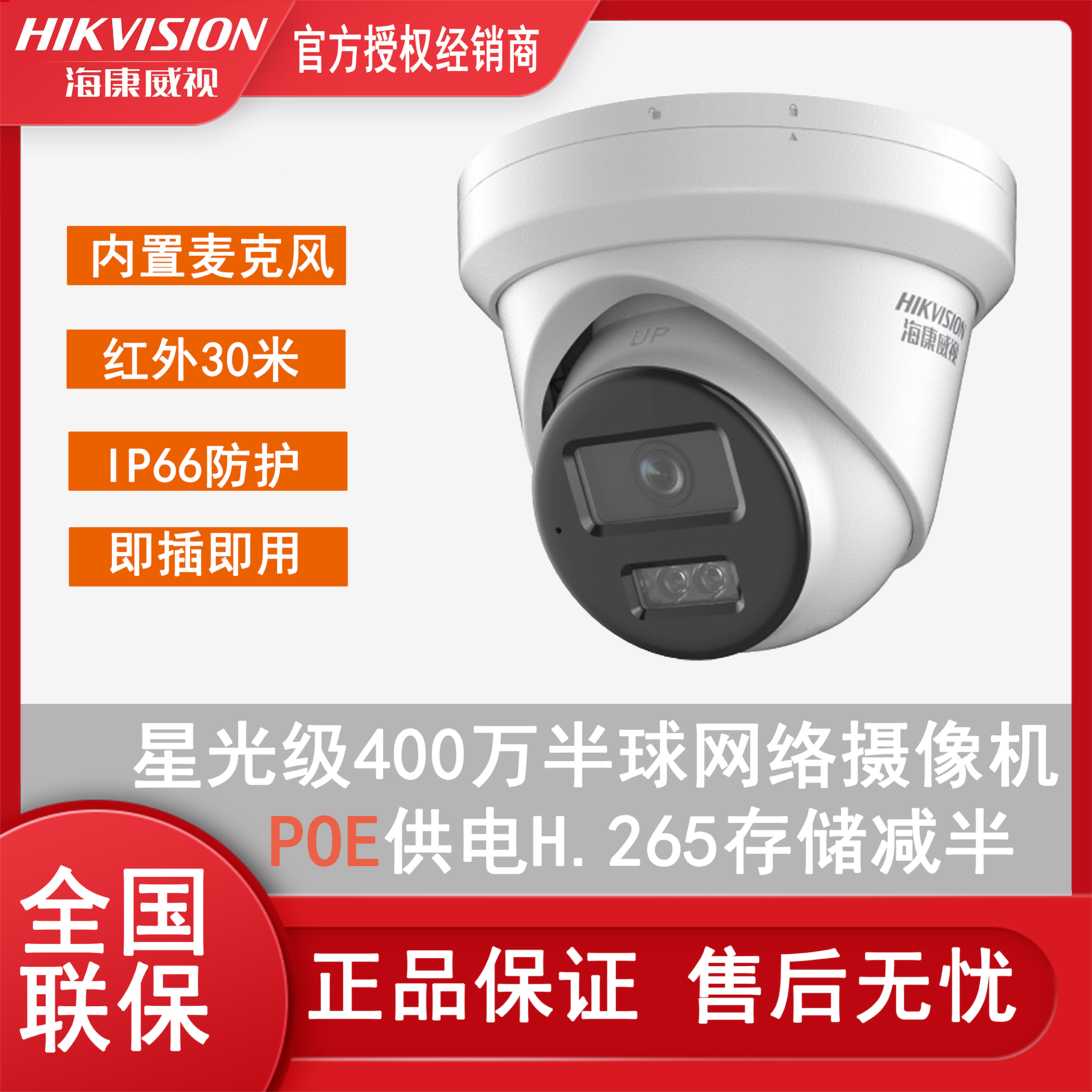 摄像头HIKVISION/海康威视