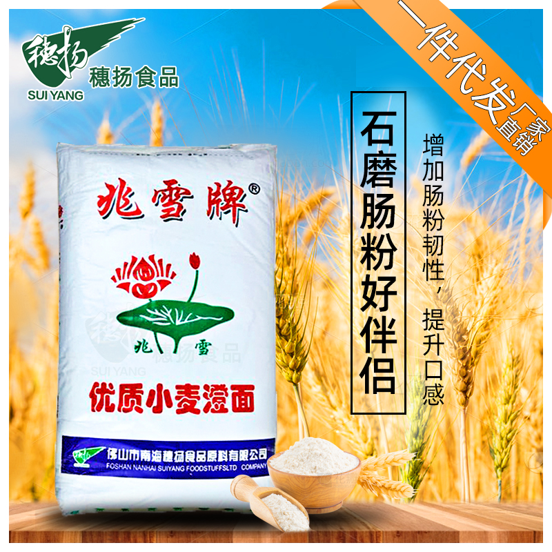 兆雪澄面小麦淀粉云浮石磨肠粉河粉虾饺凉皮冰皮月饼青团商用50斤