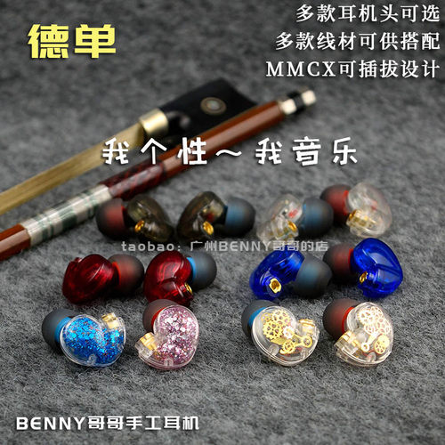 德单mmcx钛膜动圈定制hifi耳机