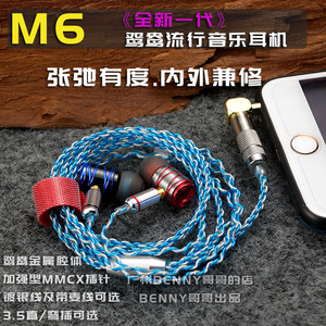 M6手工制作耳机流行鸳鸯金属带麦微动圈MMCX单晶铜镀银线平衡HIFI