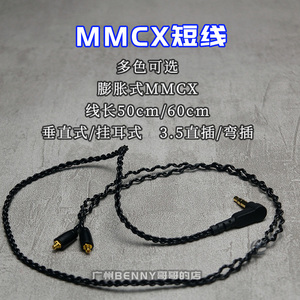 领夹蓝牙耳机膨胀式MMCX镀银无氧铜短线等长垂直挂耳通用耳放3.5