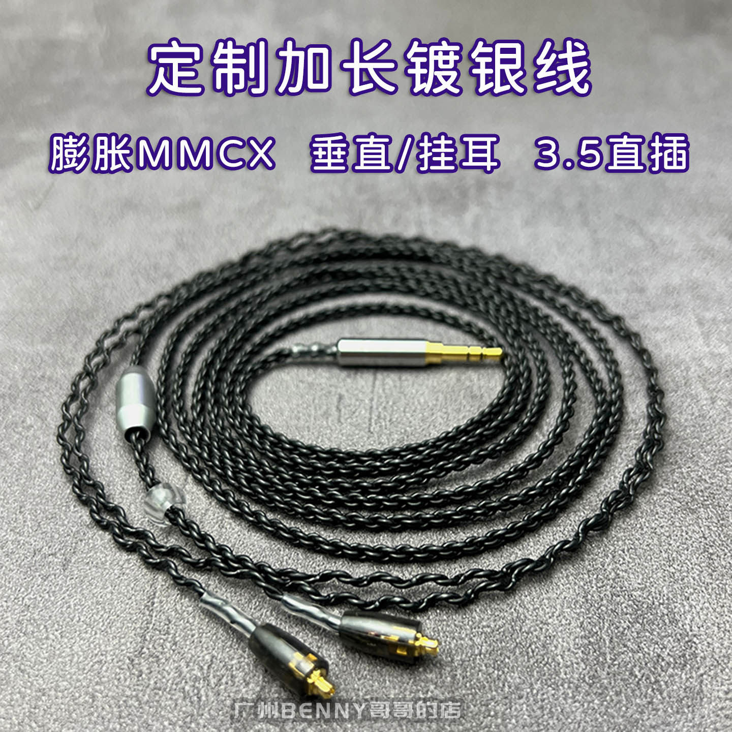 定制加长耳机线材镀银线膨胀式MMCX插针升级发烧手工diy长度可选