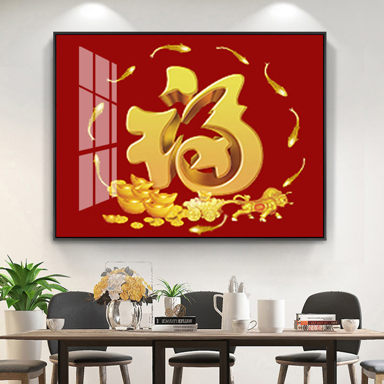 吉祥喜庆福字钻石画餐厅客厅简约