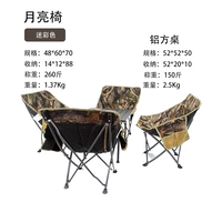 Лунный стул (камуфляж) 5 -цельный набор квадратных таблиц