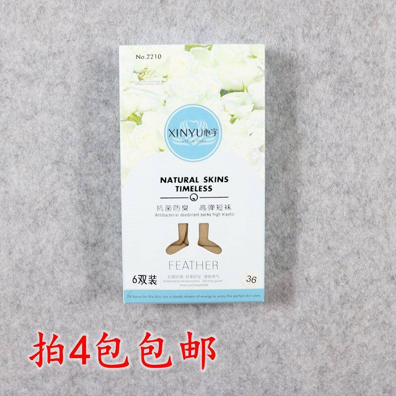 心宇短袜女夏季隐形超薄脚尖透明水晶对对袜肉色天鹅绒短筒袜2210