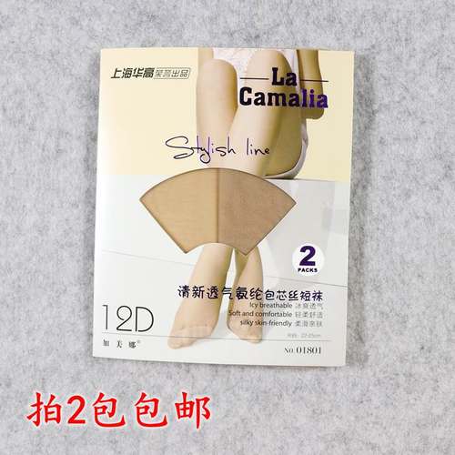 加美娜短筒丝袜女薄款肤肉色透明