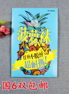 心宇菠萝袜夏季超薄任意剪连裤袜女隐形透明黑色长筒打底袜子8228