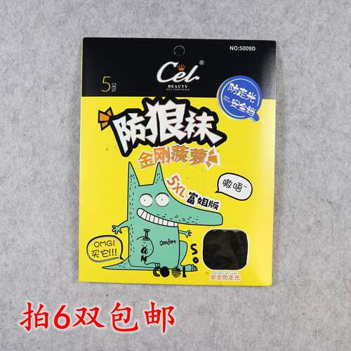 CEL安全打底裤薄款防勾丝防狼袜