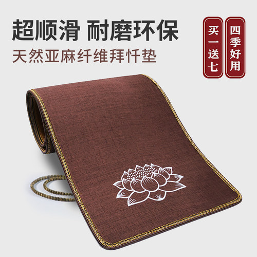 加厚顺滑大礼拜垫亚麻四季可用