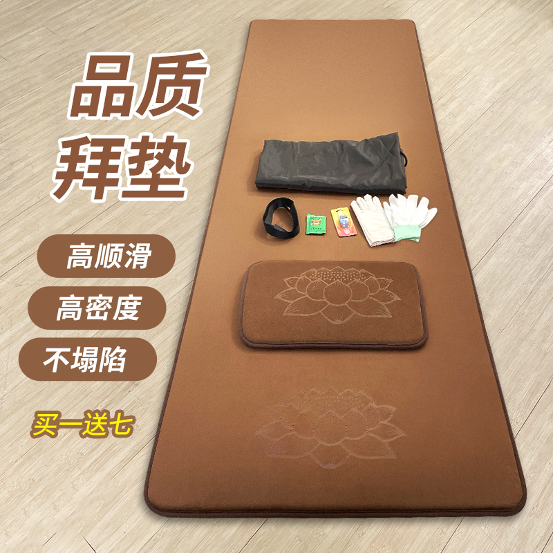 108大拜垫子大礼拜专用垫超顺滑