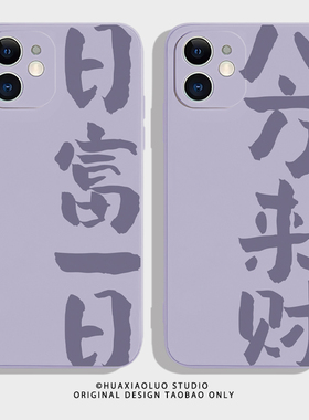 八方来财~紫色iphone12苹果14promax华为mate40e小米13pro红米K60新款K50荣耀80适用vivoS16一加11情侣手机壳